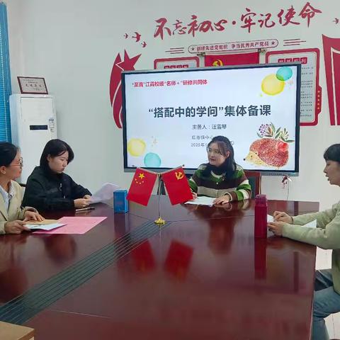 趣味搭配，智慧绽放 —— “至真”江霞“名师+”研修共同体开展集体备课活动纪实