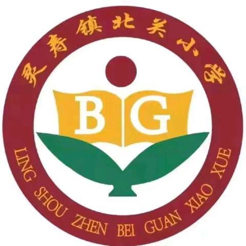 推动高效课堂 共研语文之韵 ——北关小学语文教研活动