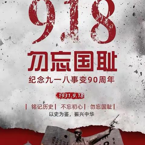 呼芳路南社区联合警务室开展“铭记历史 勿忘国耻”活动