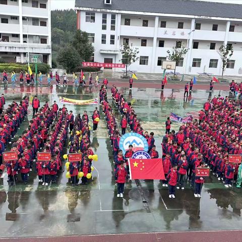 思南县三道水小学第九届 ﻿校园运动会 “运动悦童心 健康向未来”