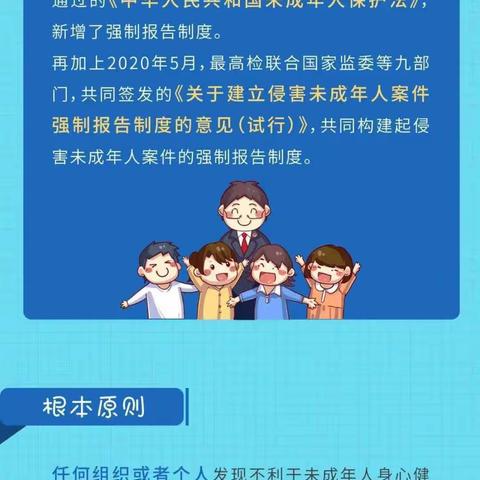 “未”爱出发 护航成长——新垱幼儿园《侵害未成年人案件强制报告制度》普法宣传篇