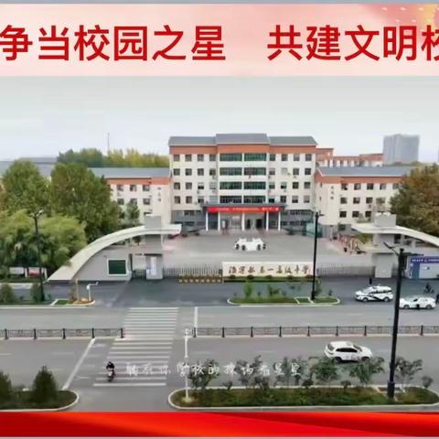 3月18日高一培优部“争当校园之星，共建文明校园”主题班会