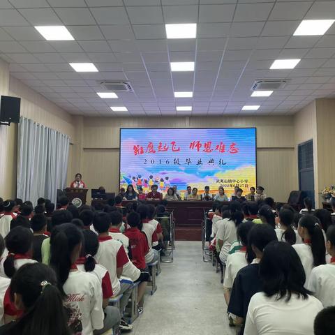 雏鹰起飞   师恩难忘  ——武夷山镇中心小学2016级学生毕业典礼活动报道