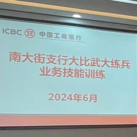 【岗位练兵强素质 技能比武展风采】—长春南大街支行开展大比武大练兵业务技能训练