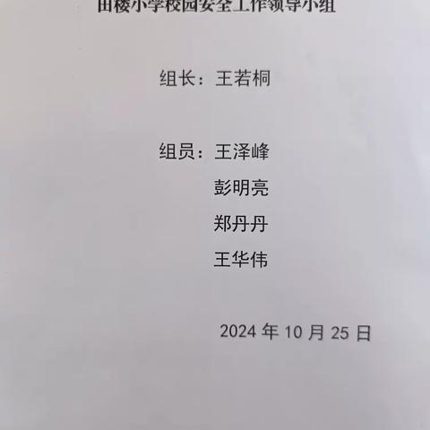 《消防演练于校 隐患防消在心》——田楼小学消防演练活动纪实