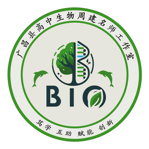 研思笃行启新程 聚力深耕促成长 —— 周建高中生物名师工作室2026年春季首次会议顺利召开