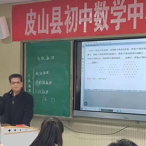 专家析考情，教师启新思， 深耕数学中考复习 2025年皮山县中考数学备考研讨会