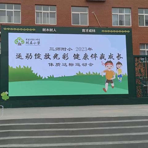 学校运动会