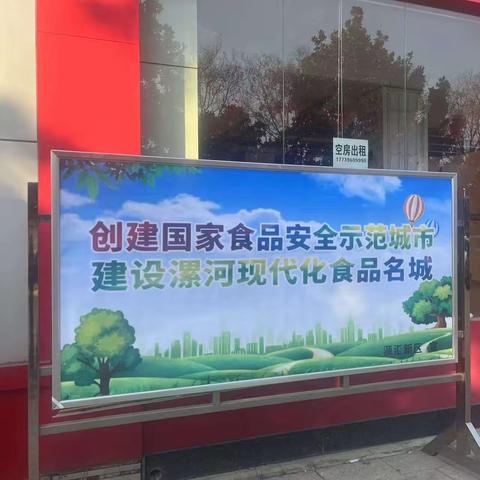 源汇新区‖筑牢食品安全示范城市良好氛围。