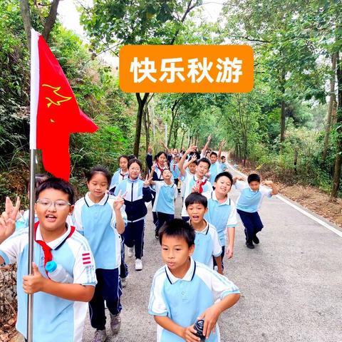 柳州市前茅小学三、四、五年级秋游研学之旅（华夏文化旅游开发公司）