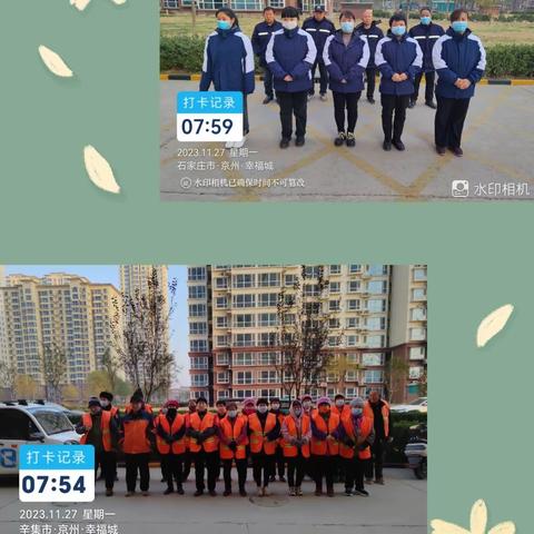 幸福城11月27号—12月3号物业周报