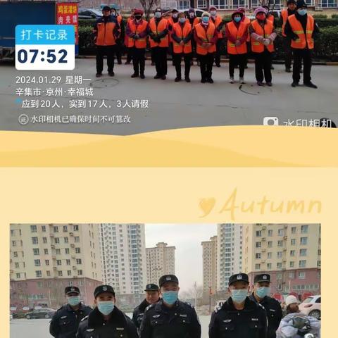 幸福城1月29日—2月4日物业周报