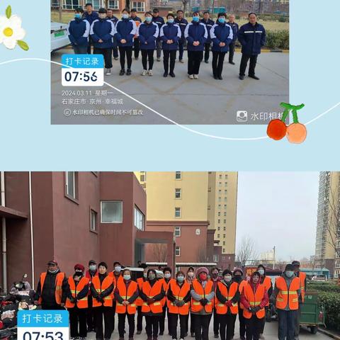 幸福城3月11日—3月17日物业周报