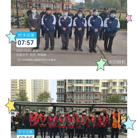 幸福城物业10月21日-11月3日工作简报