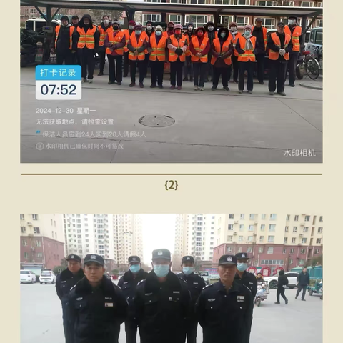 幸福城物业2024年12月30日-1月12日工作简报