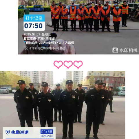 幸福城物业2025年4月1日-4月13日工作简报