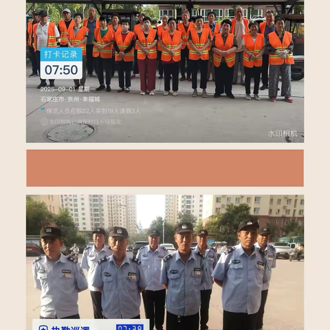 幸福城物业9月1日-9月15日工作简报
