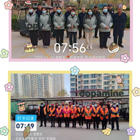 幸福诚物业2025年11月16日-11月30日工作简报