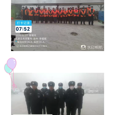 幸福诚物业2026年2月1日-2月14日工作简报