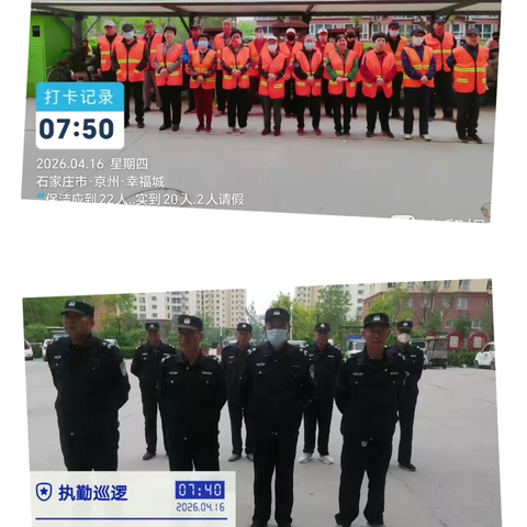 幸福城物业4月16日-4月30日工作简报