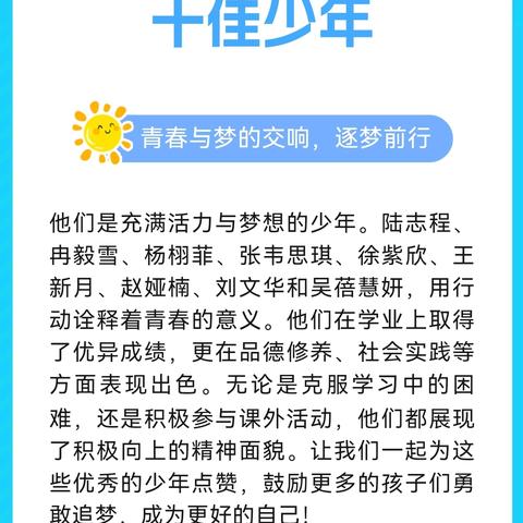 十佳少年 ﻿青春与梦的交响
