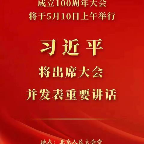 百年共青春 追梦新时代—芦里小学青年教师，少先队员们收看庆祝中国共产主义青年团成立100周年大会