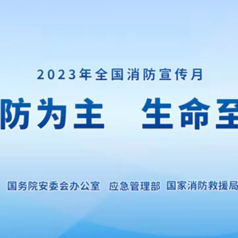 预防为主，生命至上——宿州德邦医疗废物处置有限公司消防宣传月活动