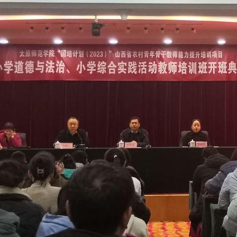 遇见“国培”    筑梦启航                             ———太原师范学院“国培计划（2023）”山西省农村青年骨干教师能力提升培训项目学习心得