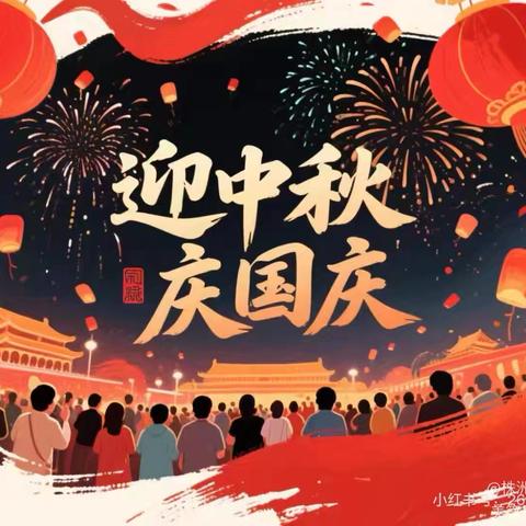 沼山镇博轩幼儿园2025年国庆节放假通知