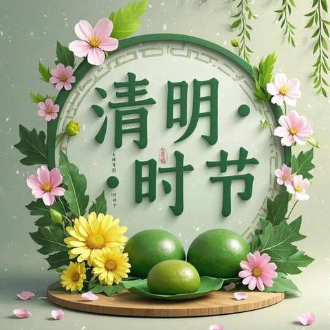 沼山镇博轩幼儿园2026年清明节放假通知及温馨提示