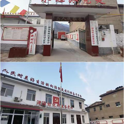 【洞沟村】村级活动场所大提升