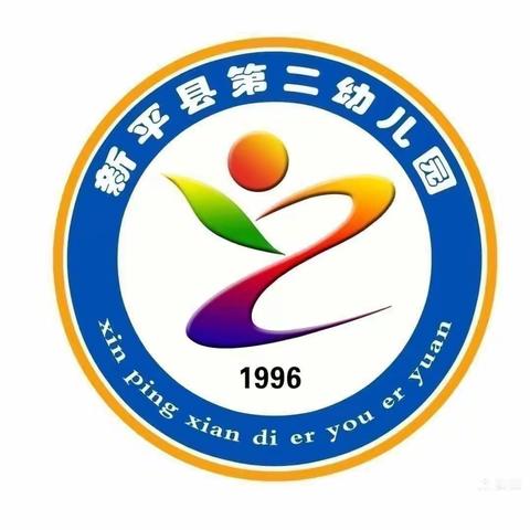 “拥抱快乐 健康成长”——新平县第二幼儿园2023年心理健康主题活动