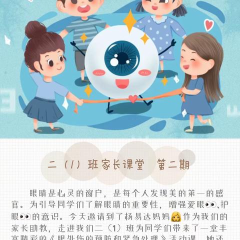 守护睛彩视界  点亮光明未来