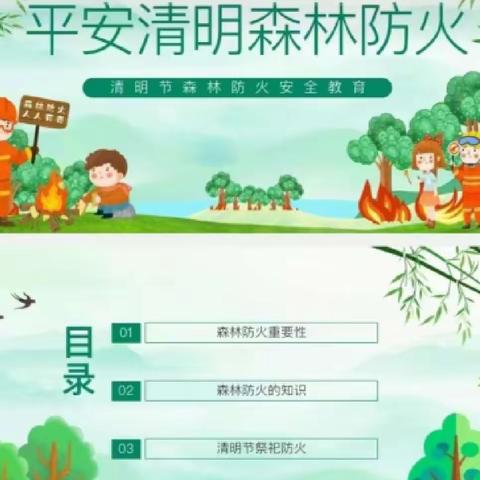 和舍镇抱堂实验小学" 平安清明，森林防火"主题班会