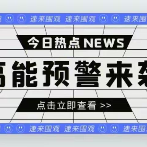 怀来技师学院 联想七班                  行政部高能预警！