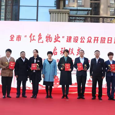 全市“红色物业”建设公众开放日启动仪式在中城嘉汇隆重举行
