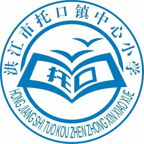 人间四月天，最美读书时——托口镇中心小学（第八周）值周总结