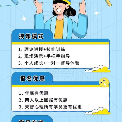 第九届心理咨询师执业督导班