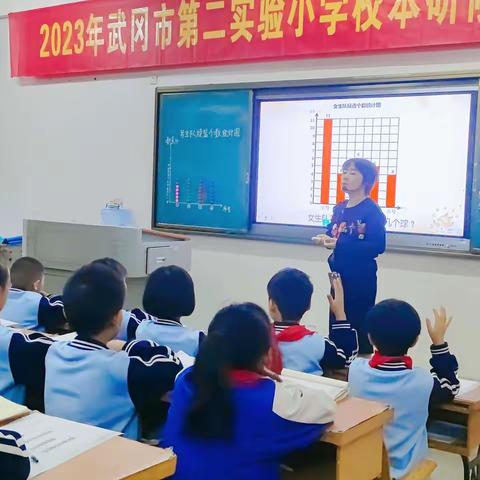 “平均数”舞台，我们一起来——武冈市第二实验小学2023年校本研修中年级数学组研课磨课活动