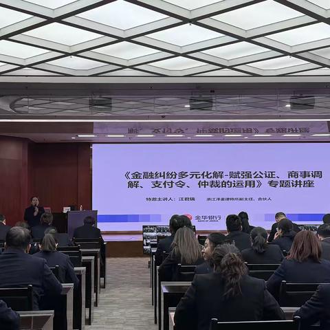 我行举行金融纠纷多元化解专题讲座