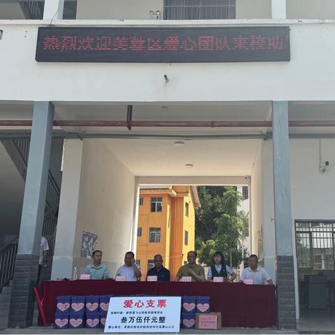 心有爱，路可延 ——长沙芙蓉区爱心团队赴飞山学校助学捐赠活动