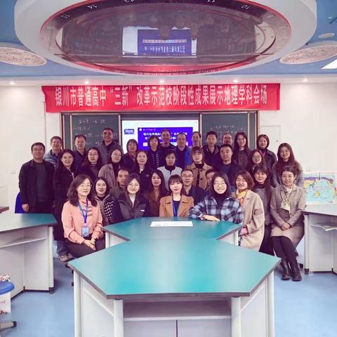 聚焦“三新”课程改革    落实地理学科核心素养——银川市毛忠义地理名师工作室活动