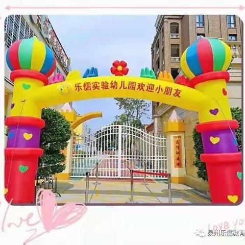 【可可爱爱·快乐童年】—乐儒实验幼儿园中二班学期精彩回顾🎈