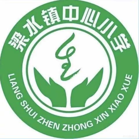 推门听课常态化，致力“精致课堂”建设 梁水镇镇中心小学听课纪实(九)