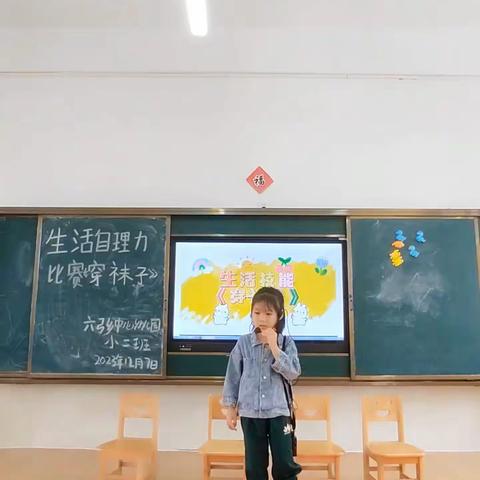 自理自立，我能行——六弓乡中心幼儿园小二班穿袜子比赛