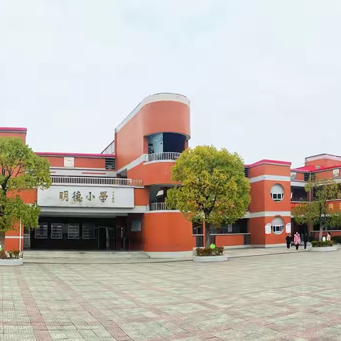 黄梅县滨江学校张河校区明德小学举行新队员入队仪式暨庆“六一”文艺汇演