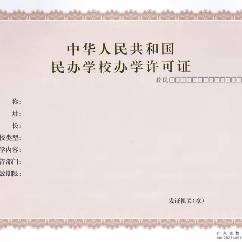 关于校外培训风险的提醒 一、关于选择持证培训机构的重要提醒