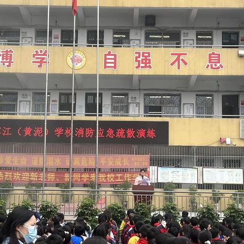 枫林街道滨江（黄泥）学校开展消防安全暨应急疏散演练活动