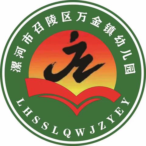 听课促交流，评课助成长——万金镇鞠庄幼儿园听课活动