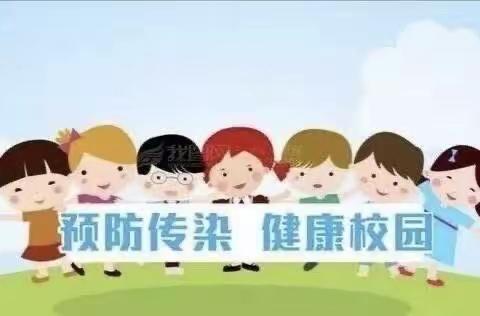 预防冬季传染病  助力学生健康成长----会口完全小学预防冬季传染病知识宣传